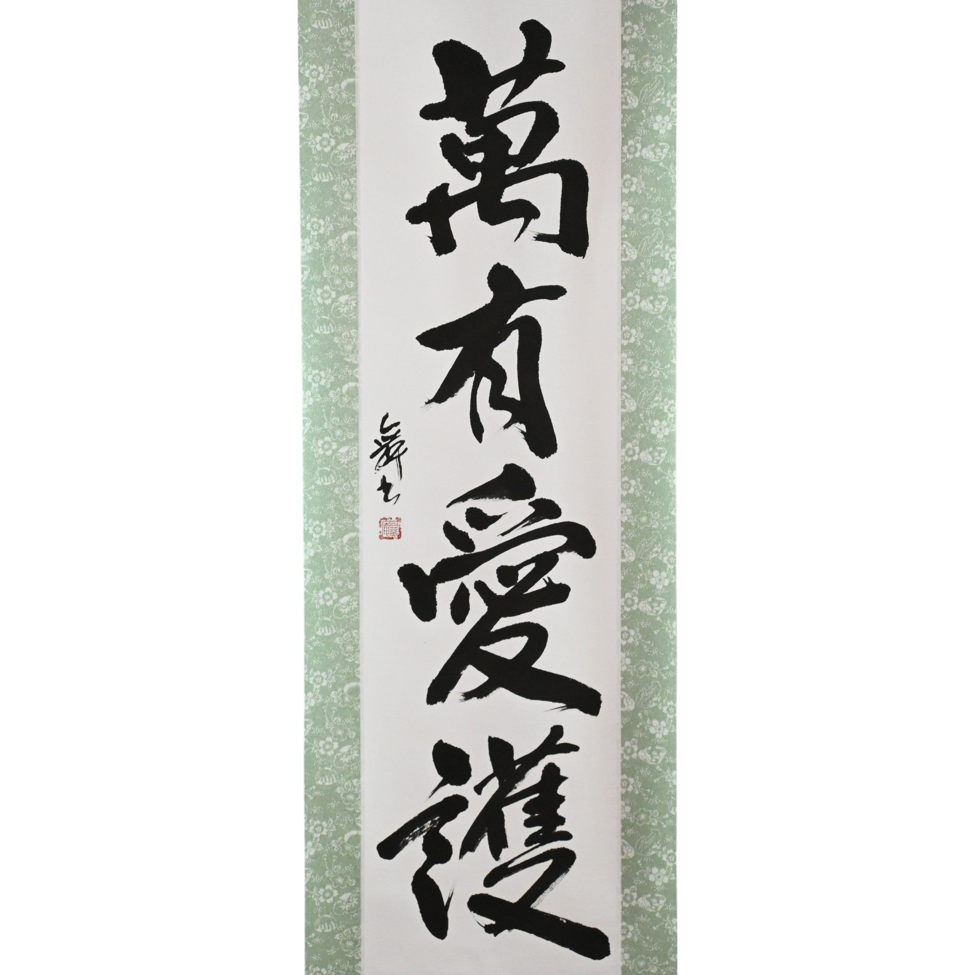 Universelle Liebe und Schutz — 萬有愛護 (Banyū Aigo)