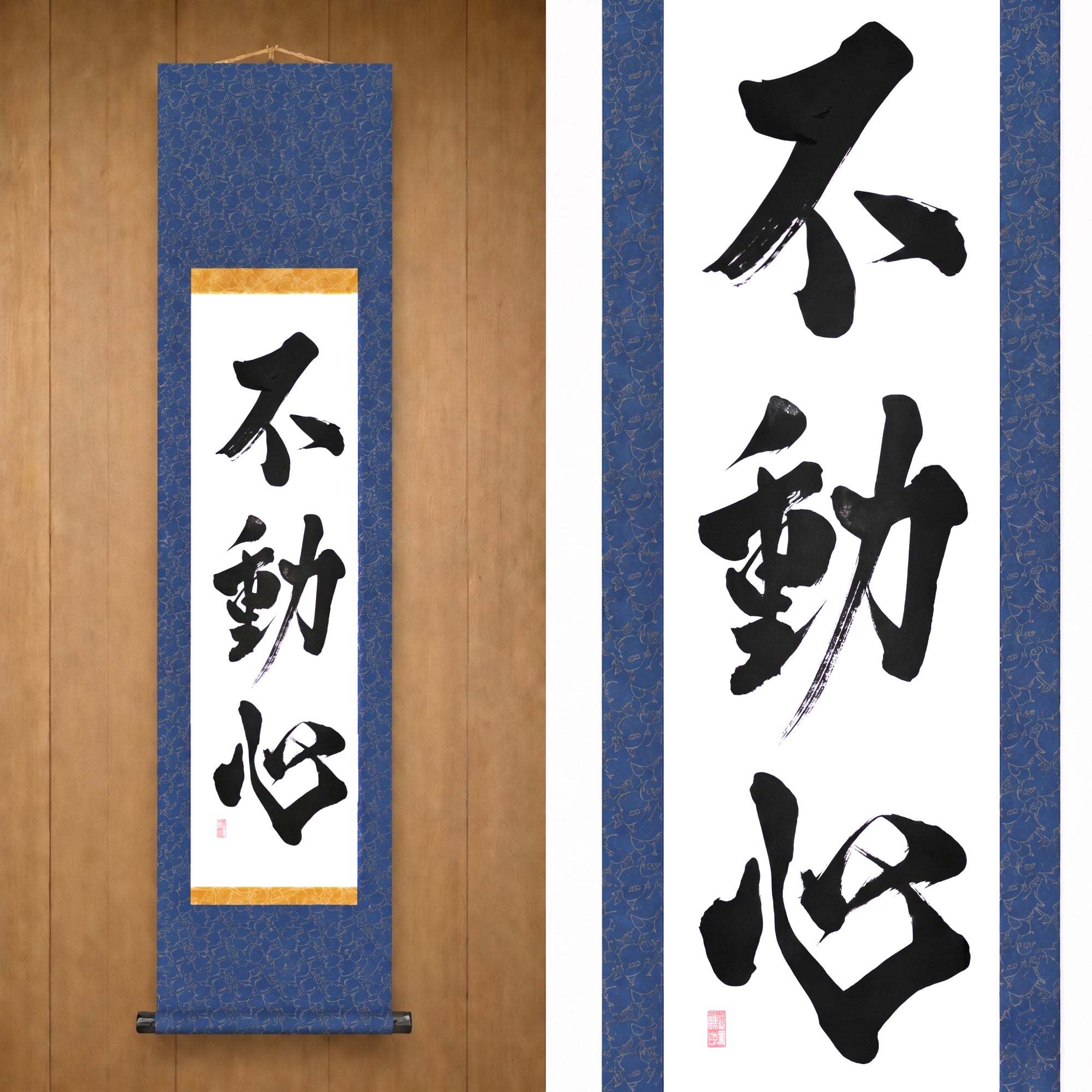 Der unbewegliche Geist — 不動心 (Fudōshin) von Kumagon