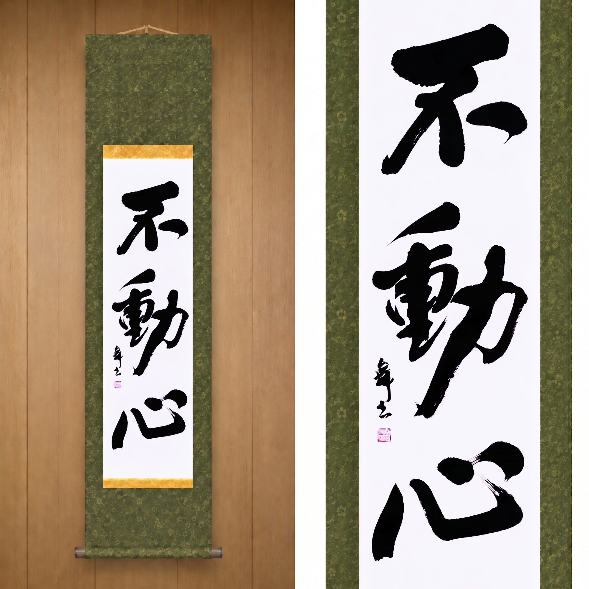 Der unbewegliche Geist — 不動心 (Fudōshin) von Mai