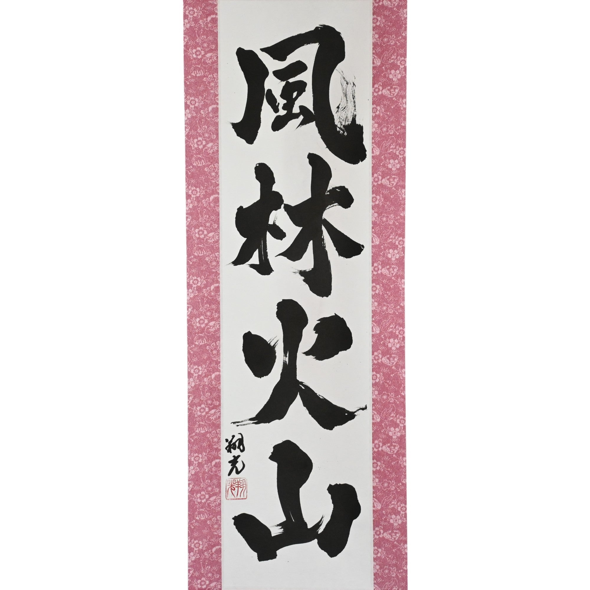 Schnell wie der Wind, still wie der Wald, wild wie das Feuer, unbeweglich wie der Berg — 風林火山 (Fūrinkazan) von Syoukou