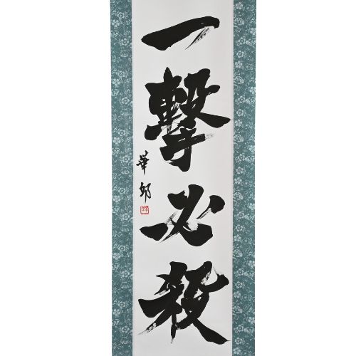 Ein Streik, ein bestimmter Sieg - 一撃必殺 (Ichigeki hissatsu)