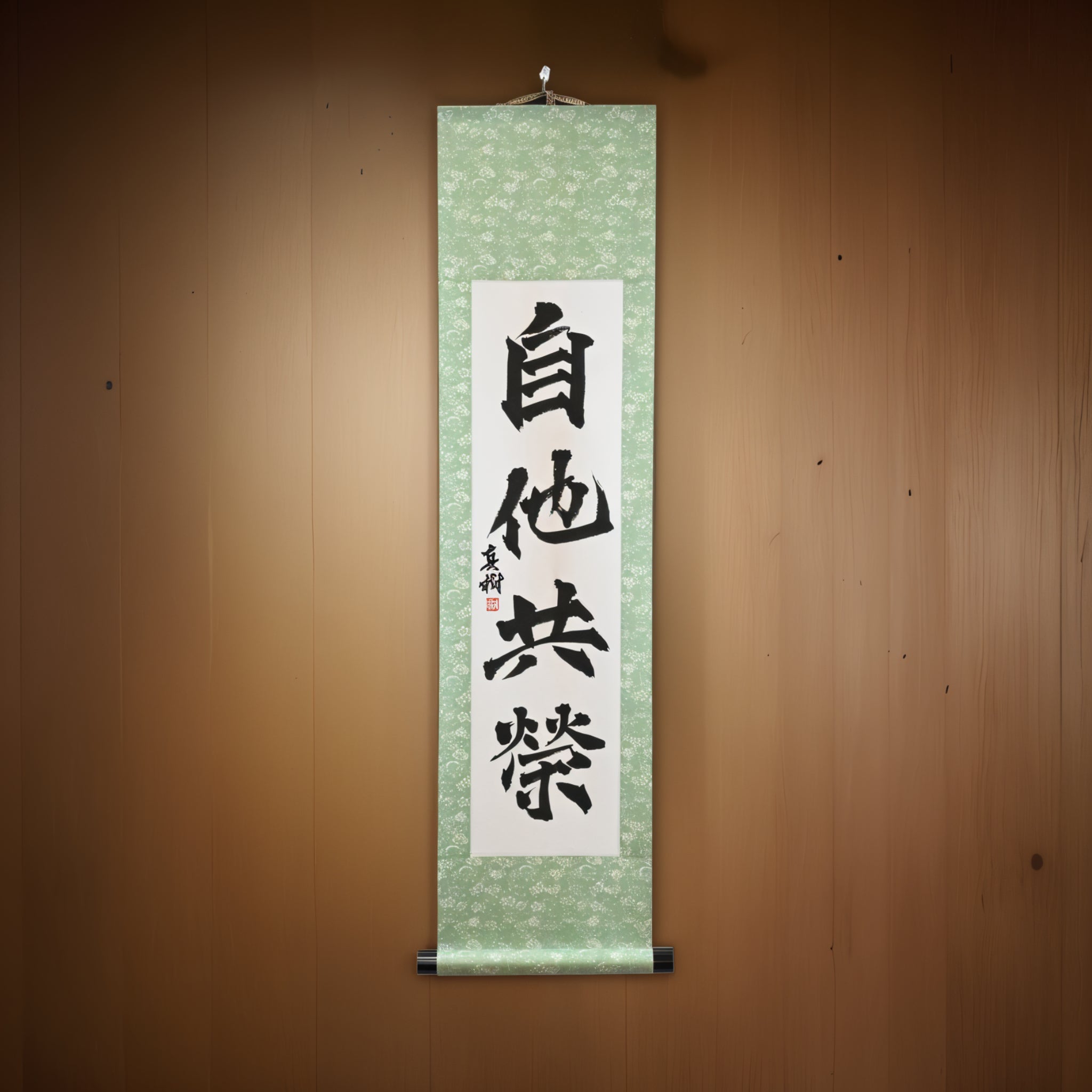 Gegenseitiges Wohlergehen und Nutzen im Judo — 自他共栄 (Jita-Kyōei, Kaisho) von Maki