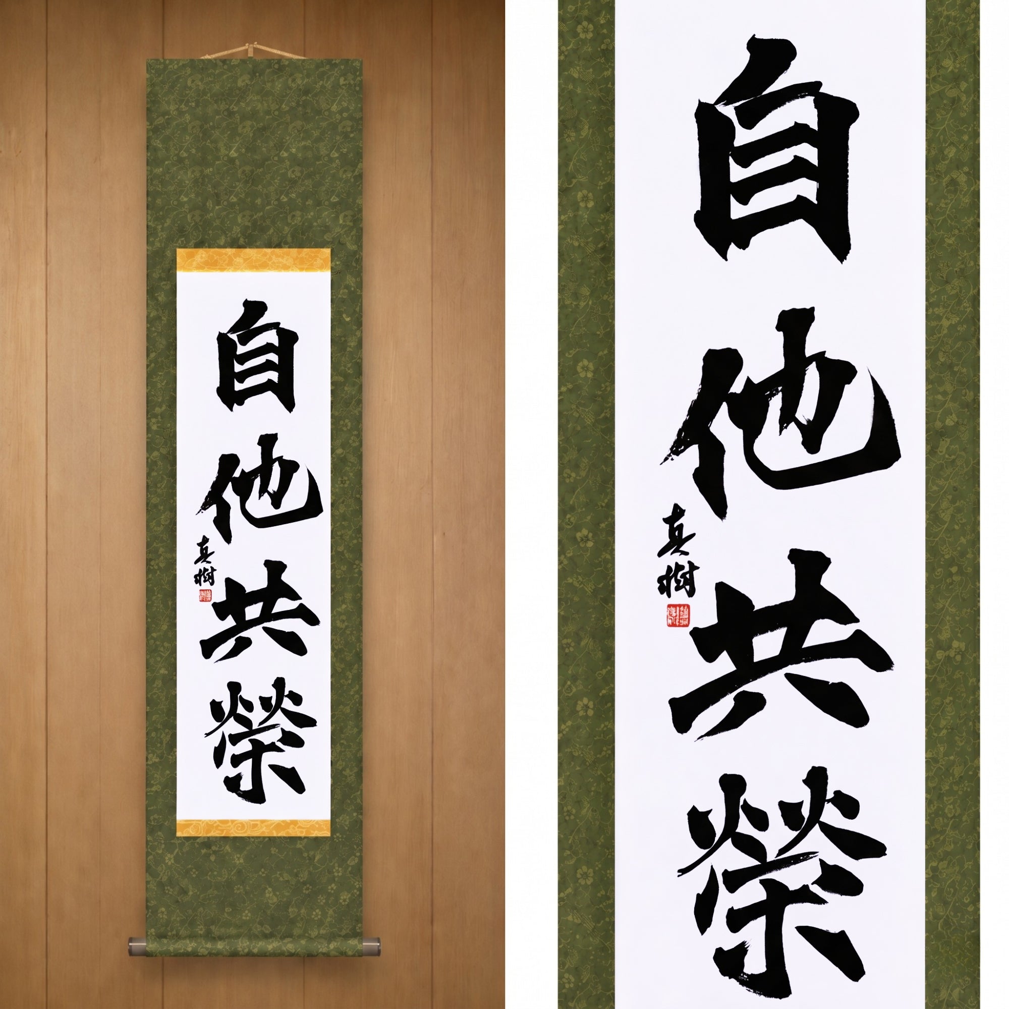 Mutual Welfare and Benefit in Judo — 自他共栄 (Jita-Kyōei, Kaisho) by Maki