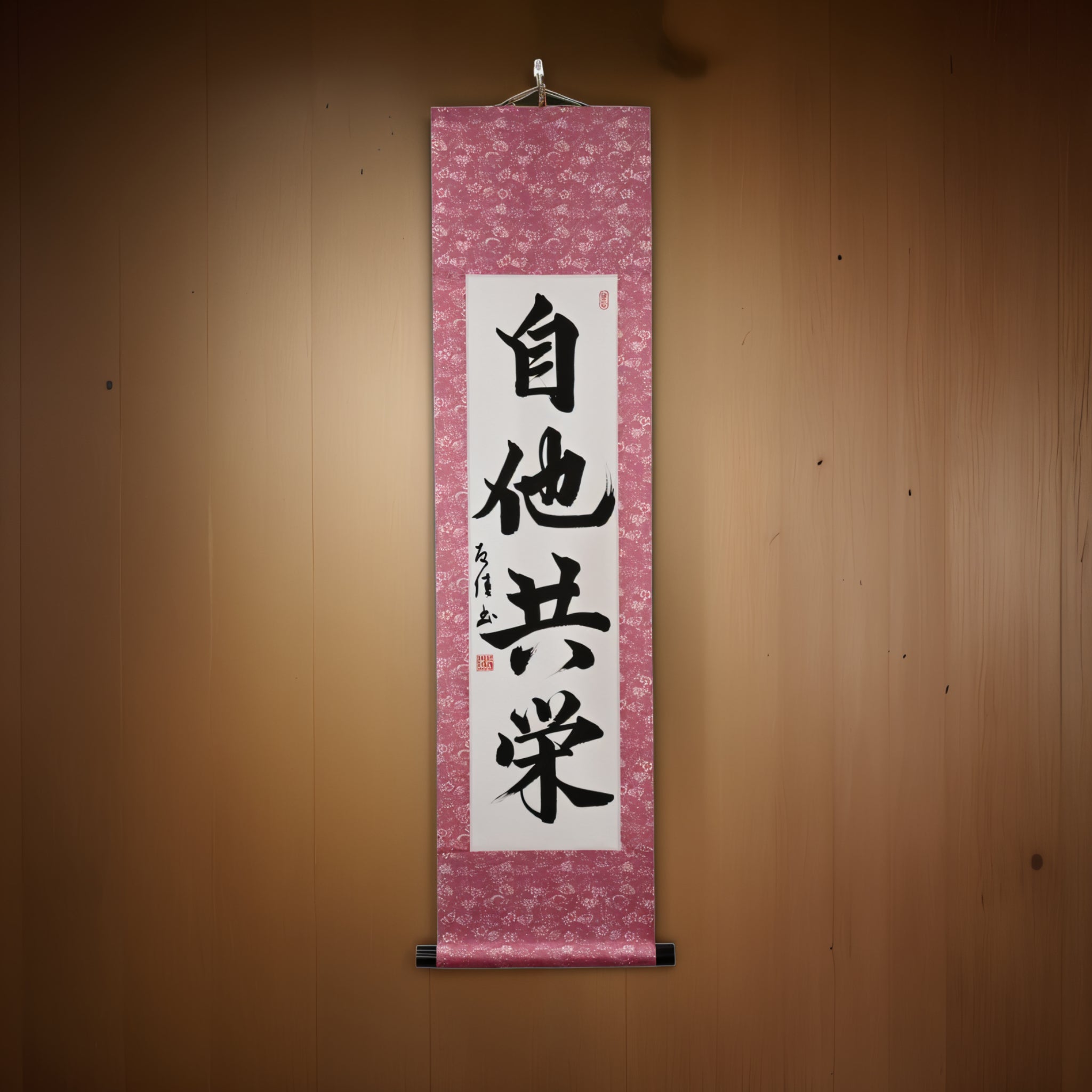 Gegenseitiges Wohlergehen und Nutzen im Judo-自他 栄 栄 栄 (jita-kyōei)