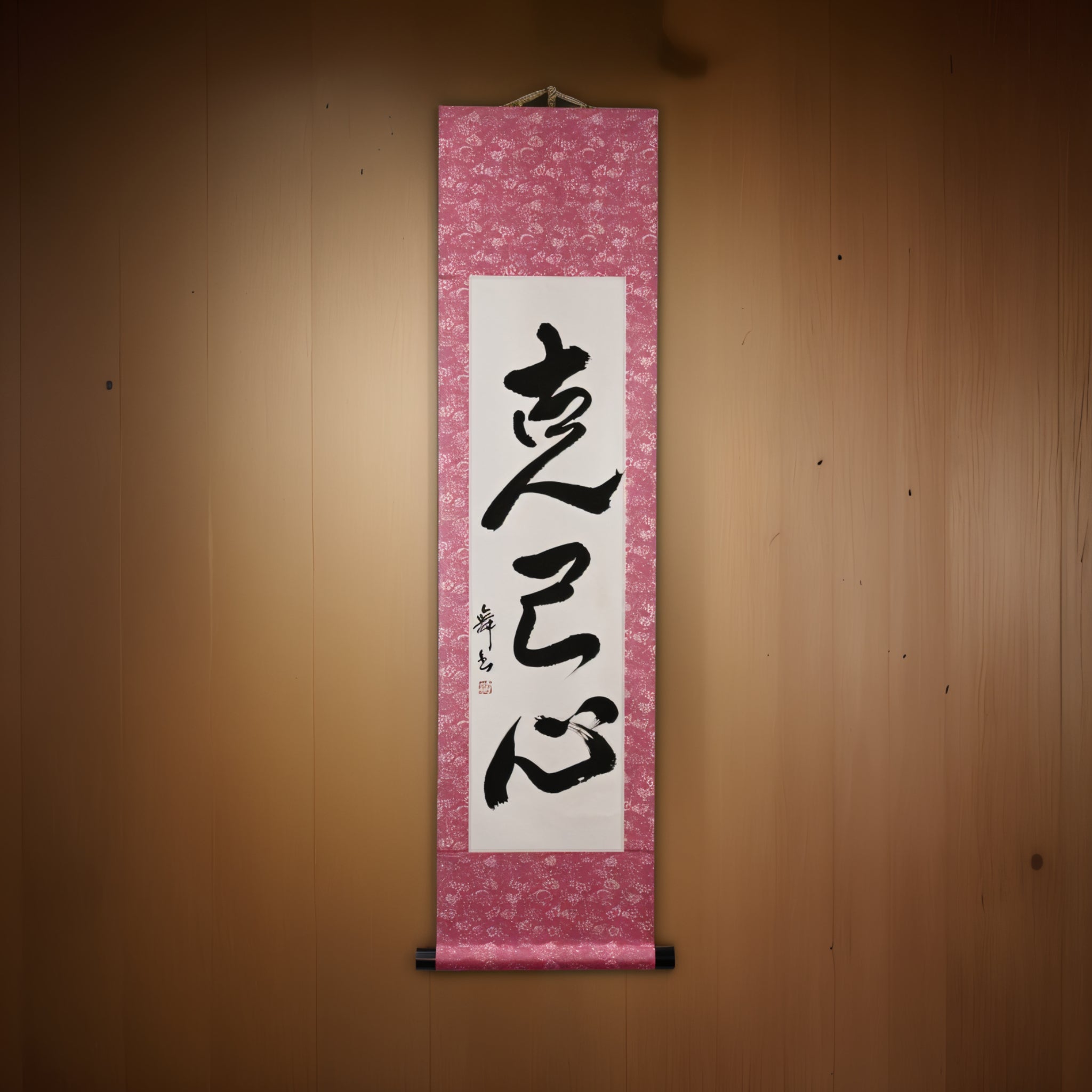 Die Kraft, dich selbst zu überwinden — 克己心 (Kokkishin) von Mai