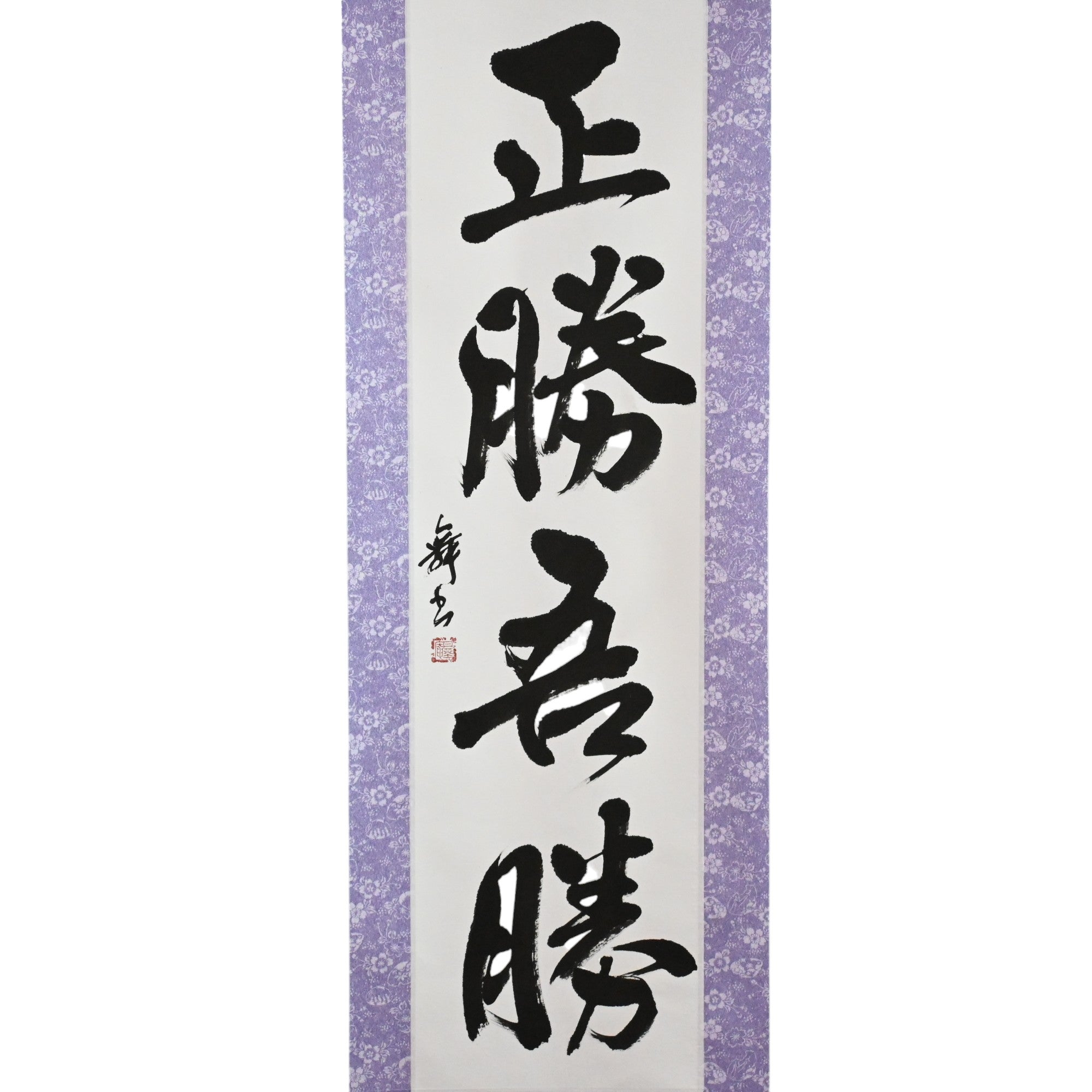 Wahrer Sieg liegt darin, wie du gewinnst — 正勝吾勝 (Masakatsu Agatsu)