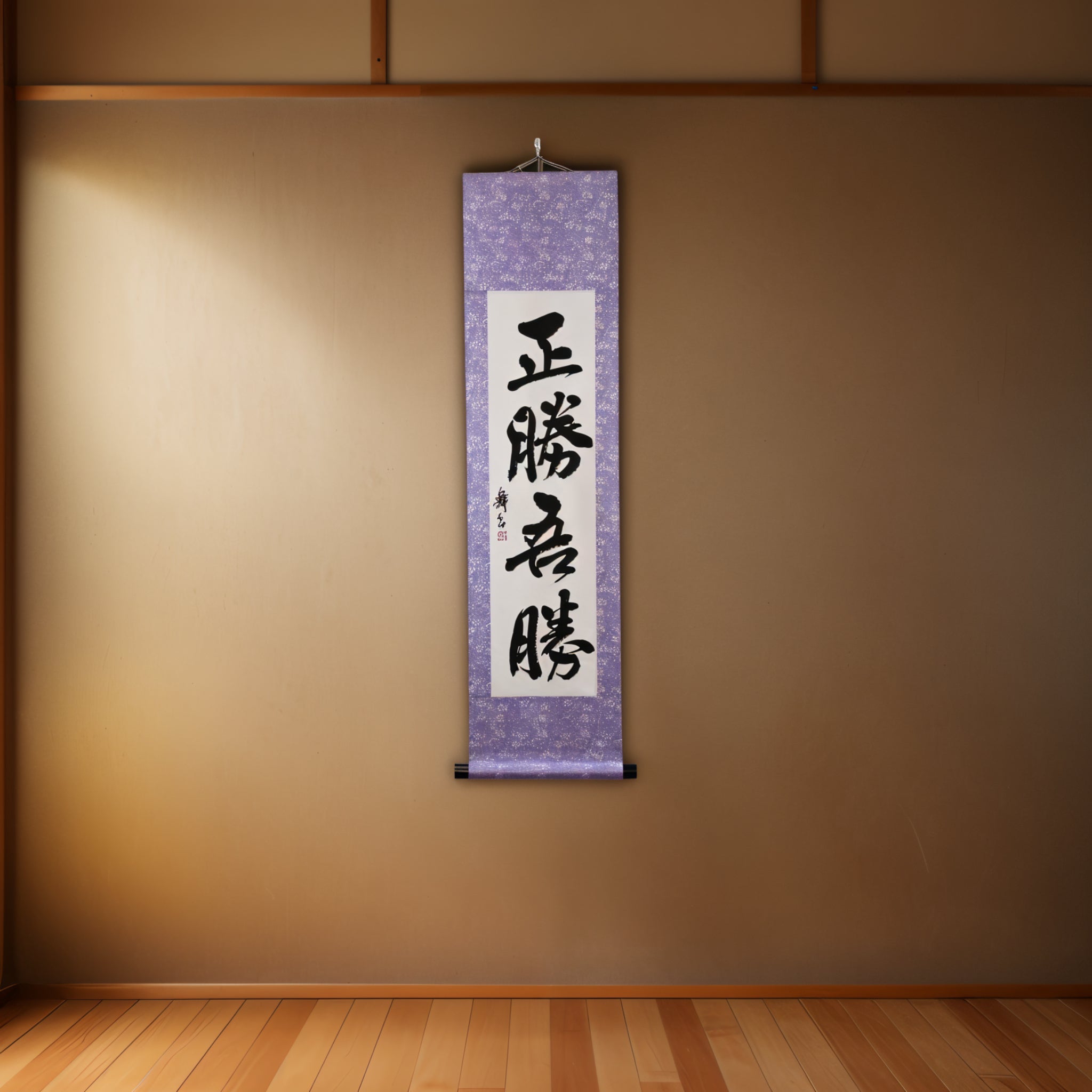 Wahrer Sieg liegt darin, wie du gewinnst — 正勝吾勝 (Masakatsu Agatsu)