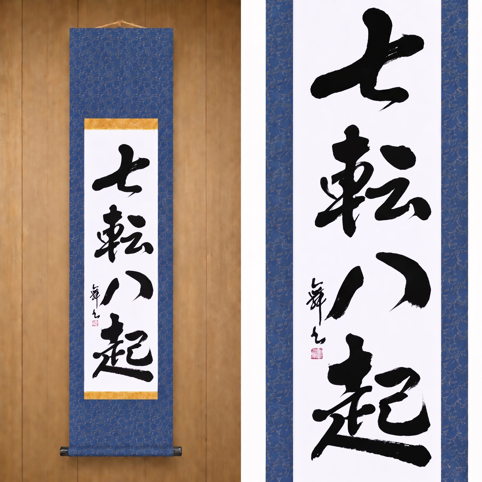 Siebenmal fallen, achtmal aufstehen — 七転八起 (Shichiten Hakki) von Mai