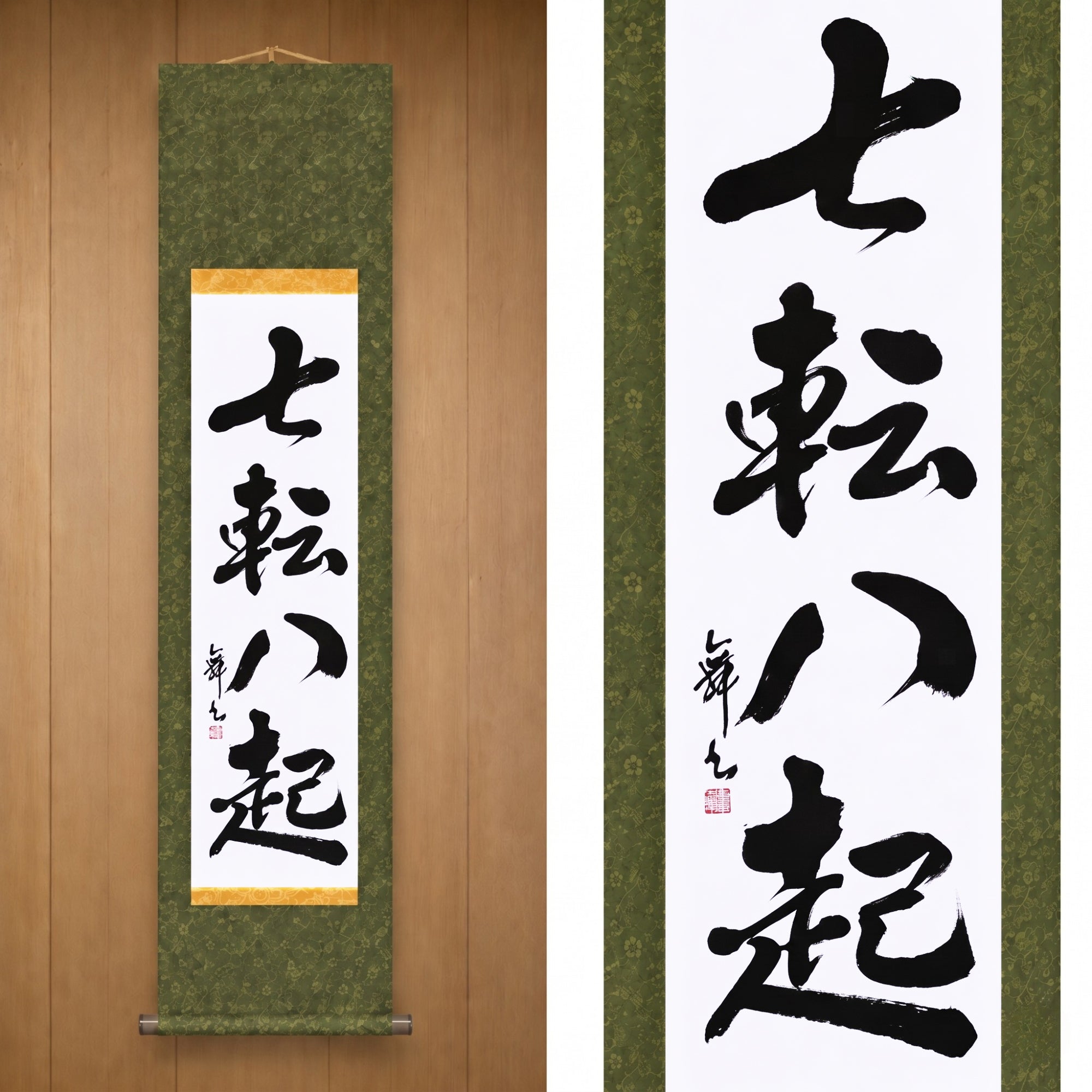 Siebenmal fallen, achtmal aufstehen — 七転八起 (Shichiten Hakki) von Mai