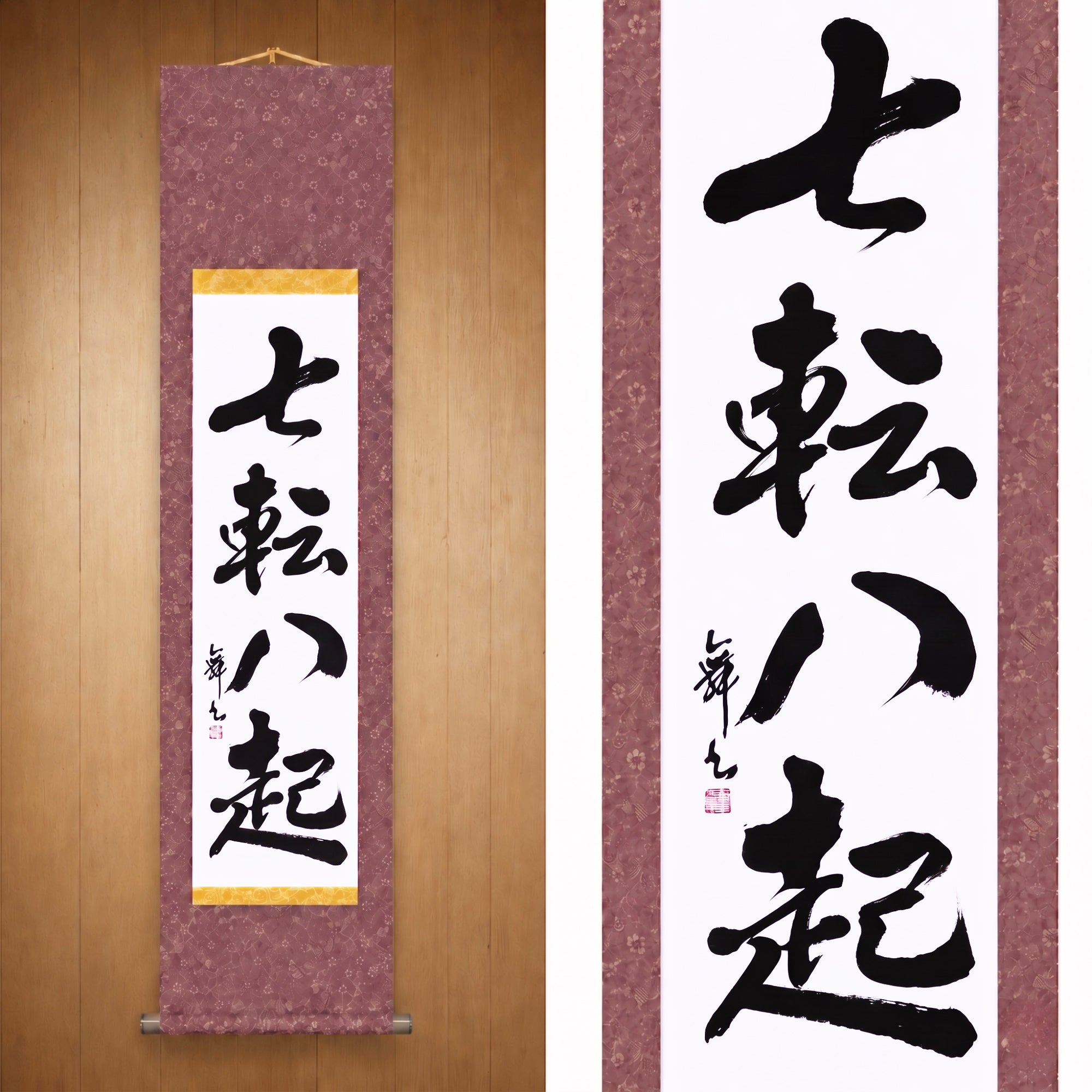 Siebenmal fallen, achtmal aufstehen — 七転八起 (Shichiten Hakki) von Mai