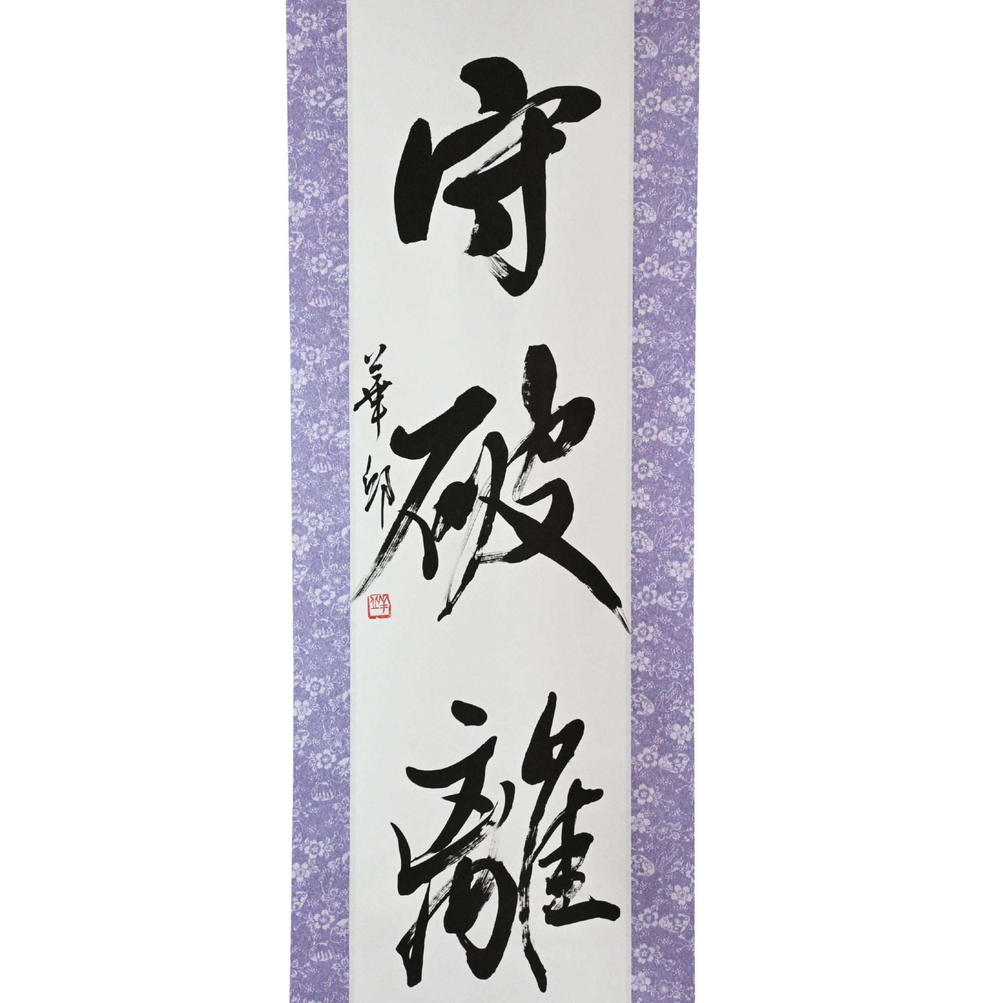 Der Weg der Meisterschaft in den Kampfkünsten — 守破離 (Shu-Ha-Ri)