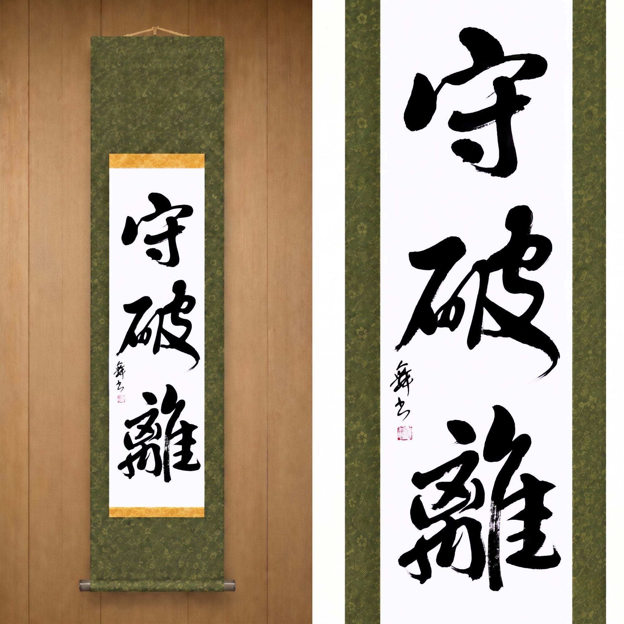Der Weg der Meisterschaft in den Kampfkünsten — 守破離 (Shu-Ha-Ri) von Mai