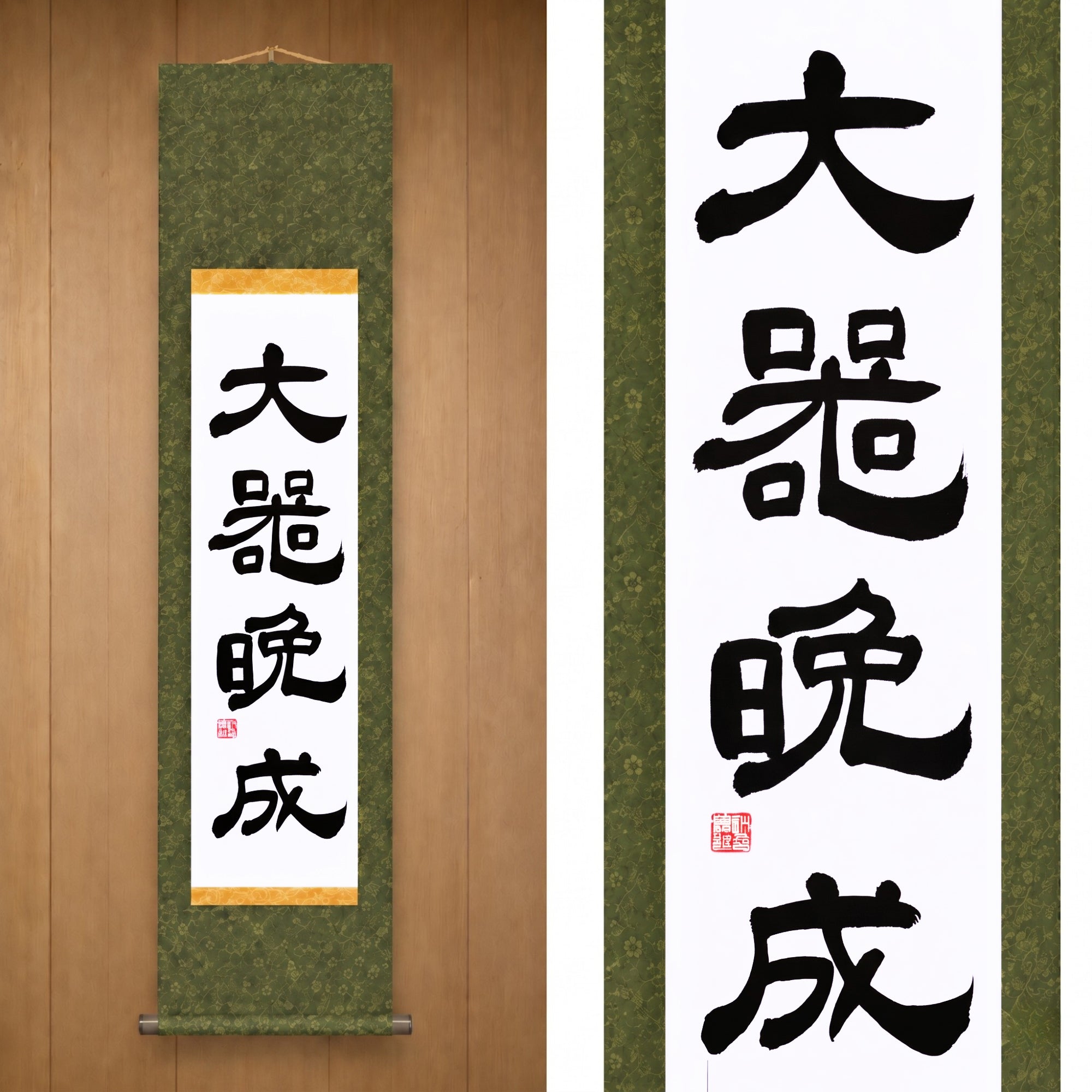 Größe reift langsam — 大器晩成 (Taiki Bansei)
