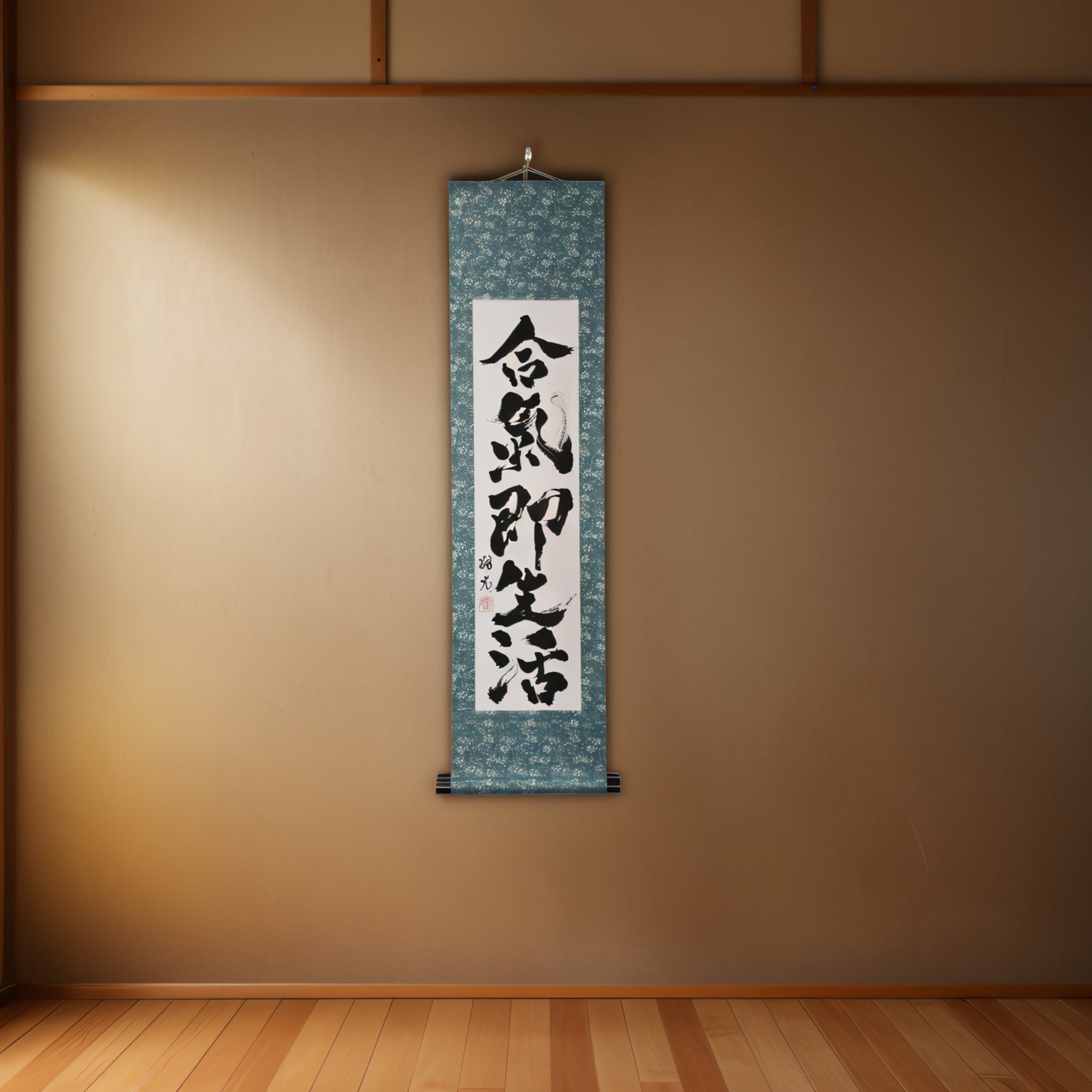 Aikido ist wirklich eine Lebensweise — 合気即生活 (Aiki Soku Seikatsu) 