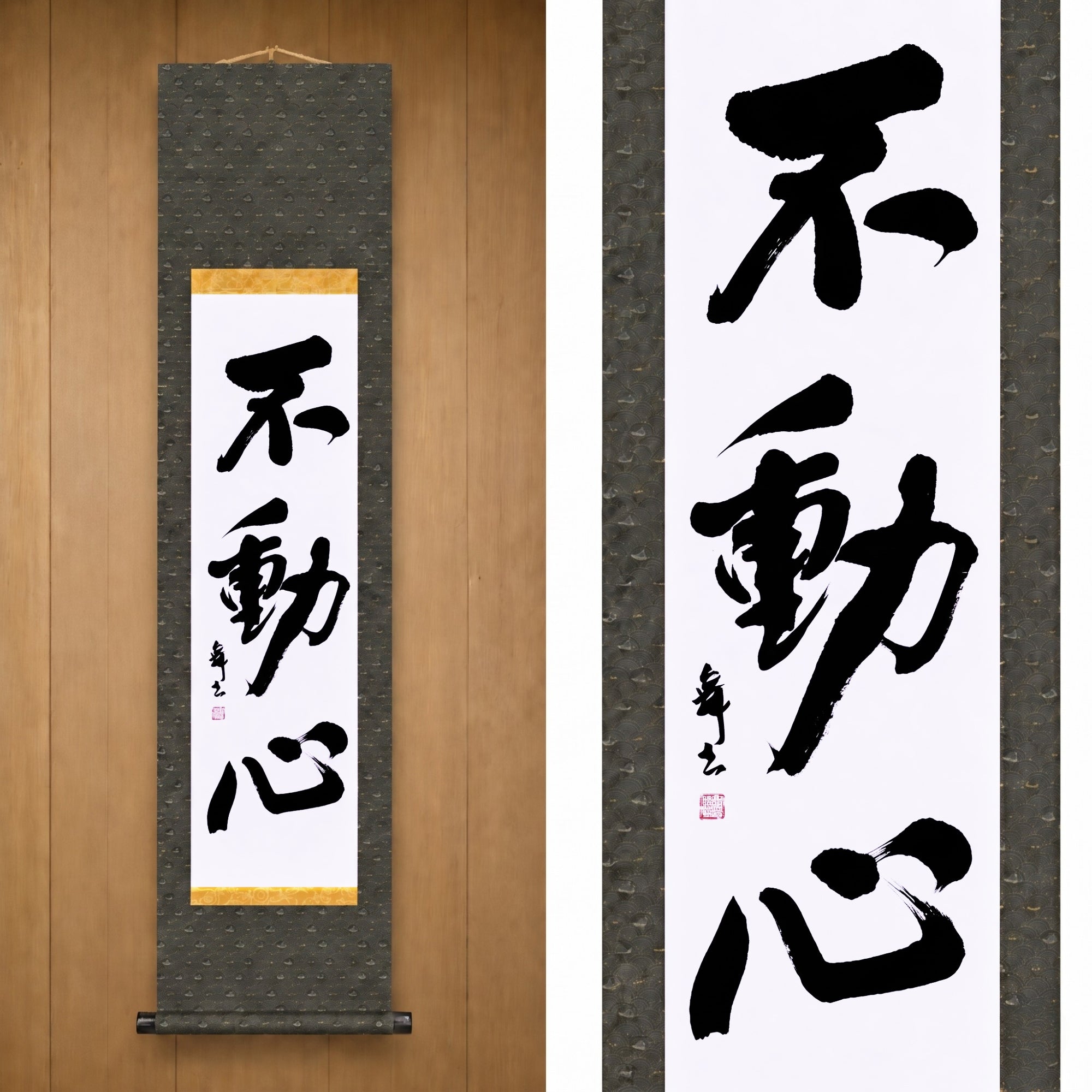 Der unbewegliche Geist — 不動心 (Fudōshin) von Mai 
