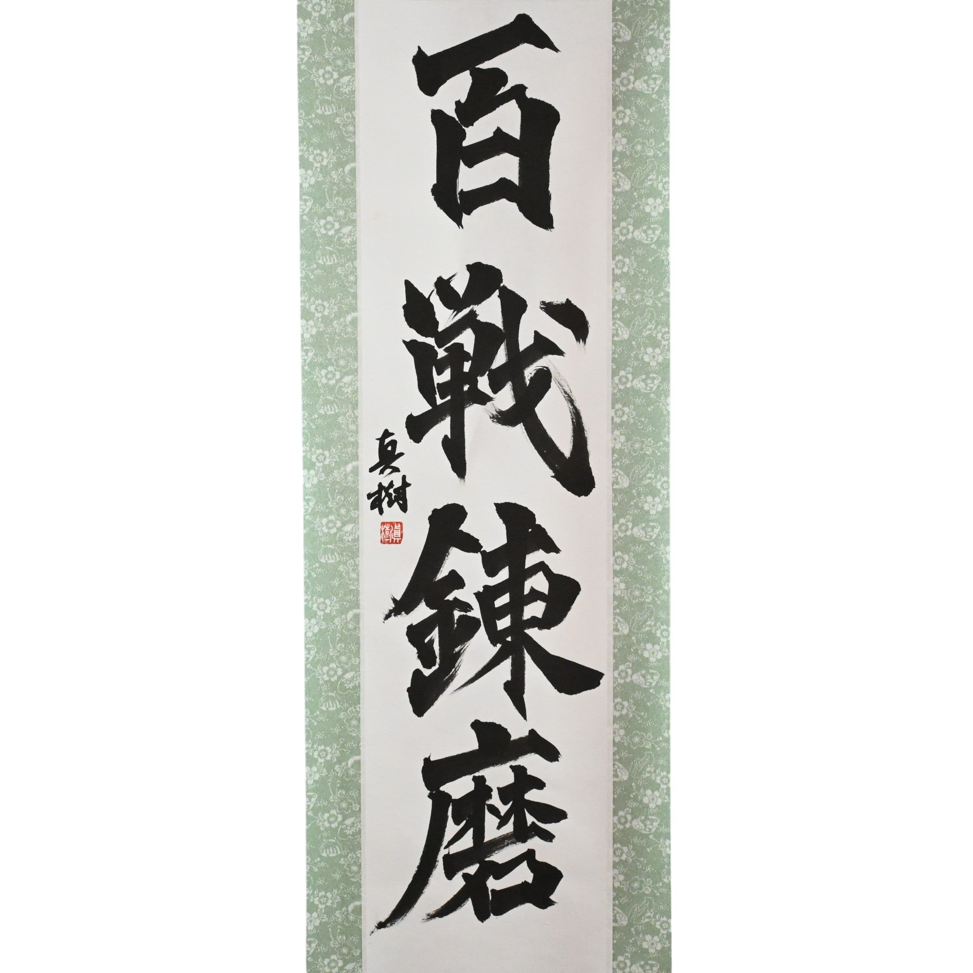 Strength Forged Through Countless Battles — 百戦錬磨 (Hyakusen Renma)