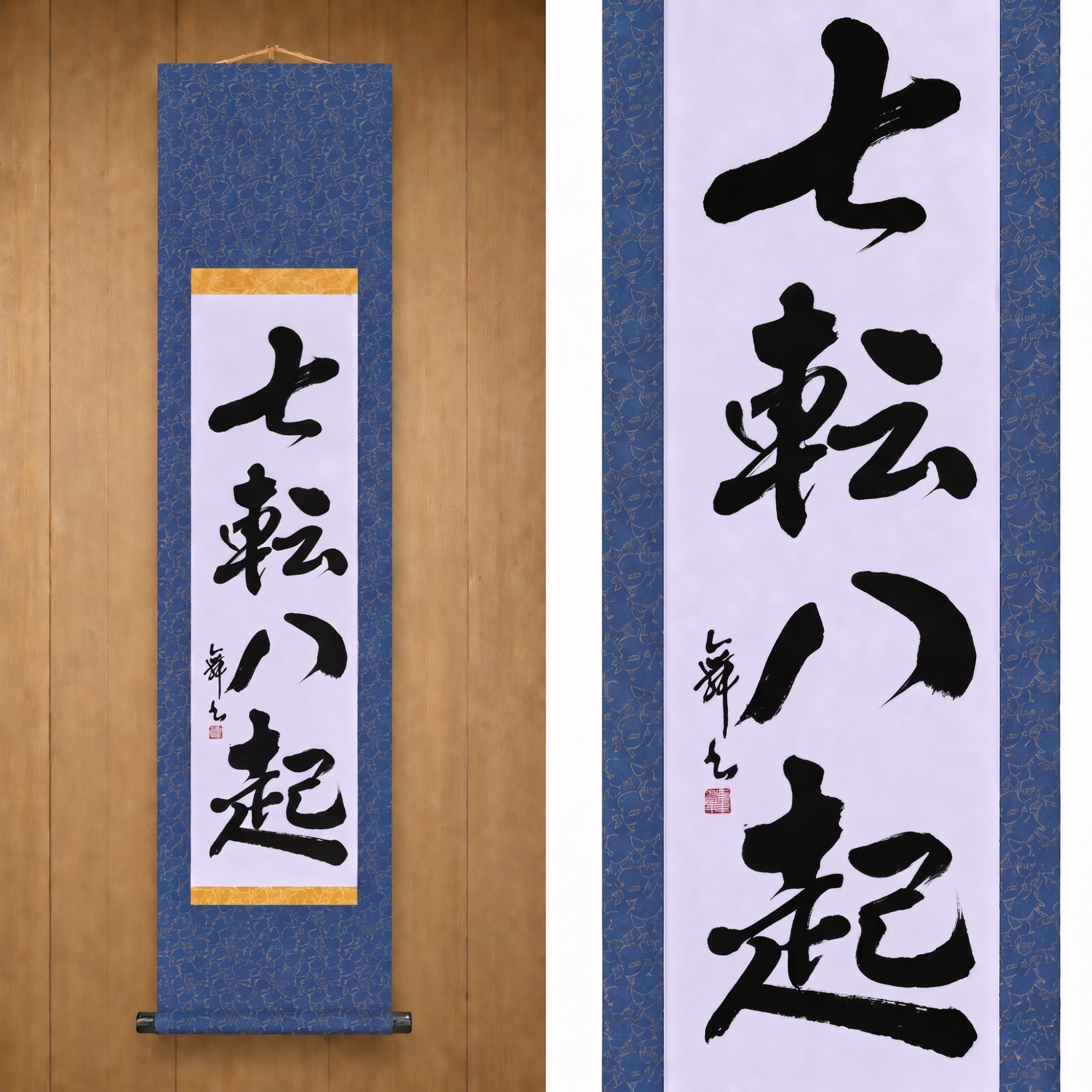 Siebenmal fallen, achtmal aufstehen — 七転八起 (Shichiten Hakki) von Mai 