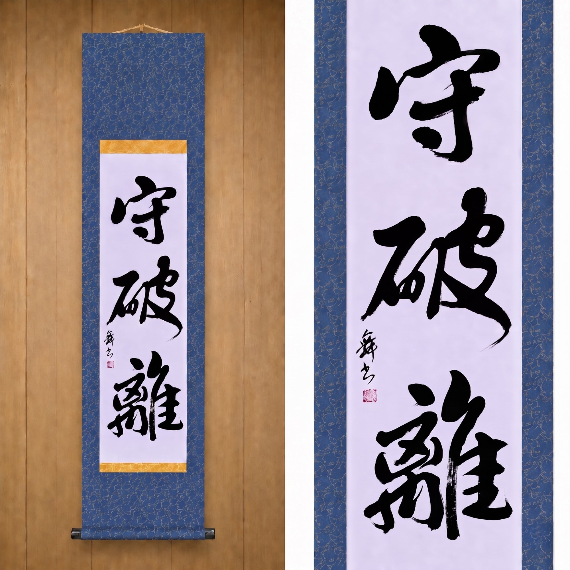 Der Weg der Meisterschaft in den Kampfkünsten — 守破離 (Shu-Ha-Ri) von Mai 